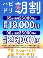 朝のオトクすぎる割引