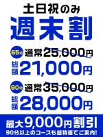 【11月誰でも！】ハピドリ水戸の週末割