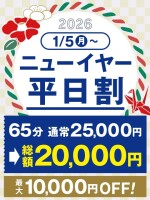 【1月5日から開催】ハピドリ水戸のニューイヤー平日割