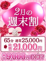 【2月】ハピドリ水戸の週末割