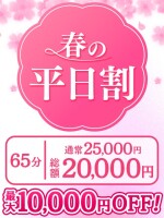 【3月】ハピドリ水戸 春の平日割