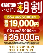 朝のオトクすぎる割引