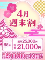 ハピドリ水戸 4月の週末割