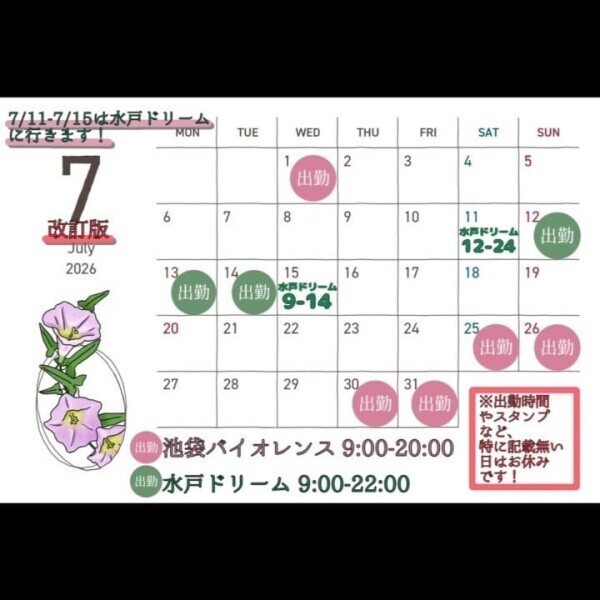 日程変更のお知らせ📢