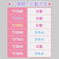 土日まってる♡