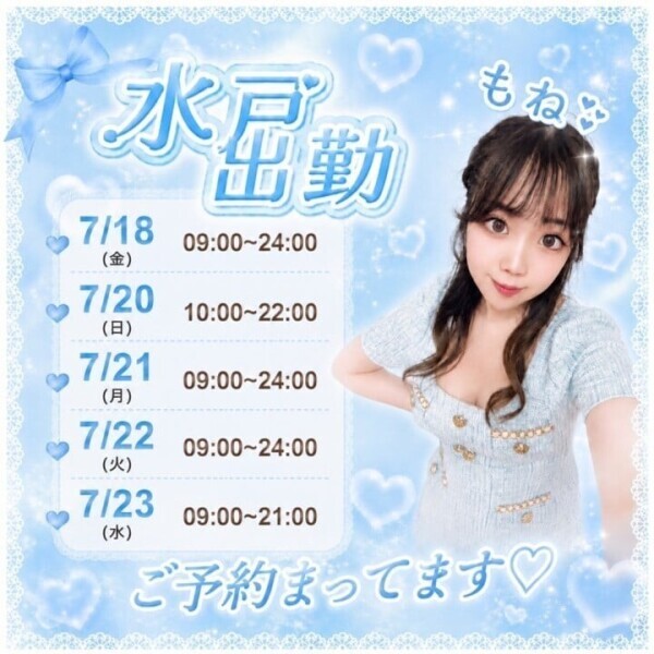水戸7/18から出勤です🐬◝✩