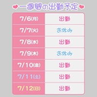 今週もよろしくね