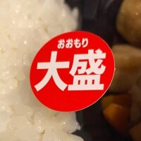 本音は特盛