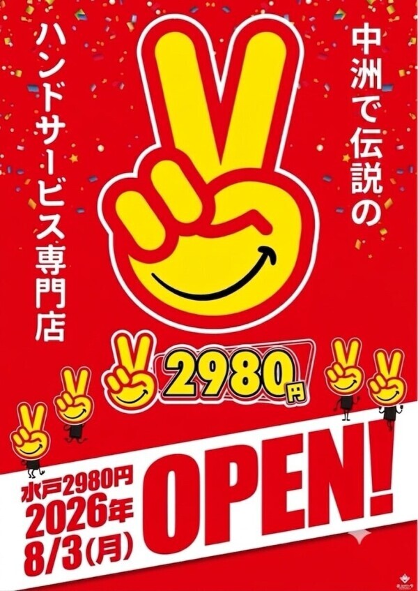もうすぐOPEN♡