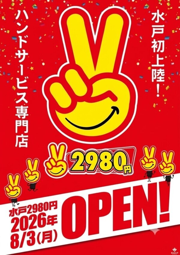 手〇キ専門店！？2980円