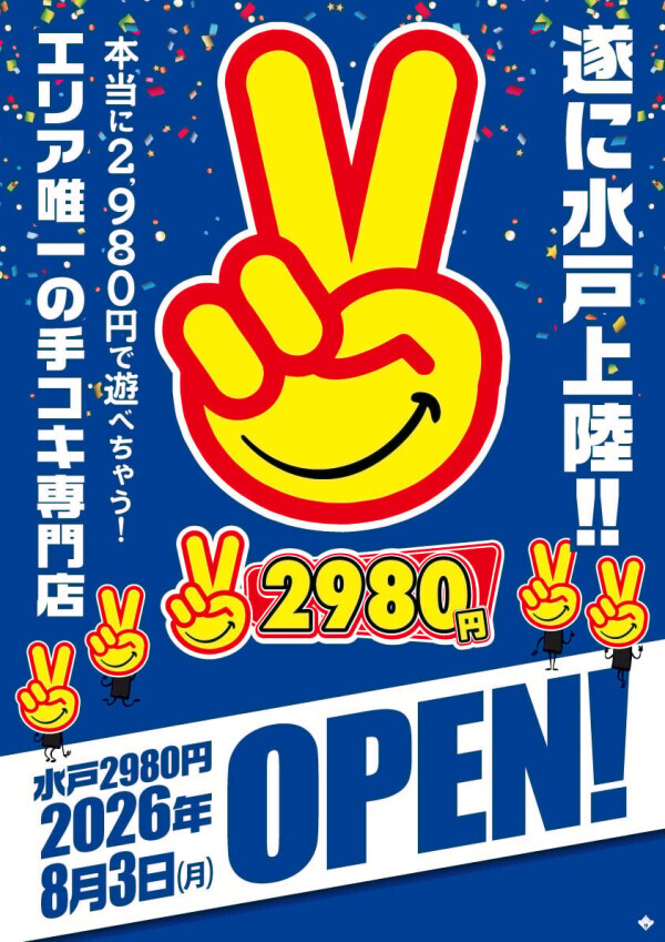 📅8月3日オープン予定🎉