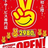 中州で有名な手〇キのお店が間もなくオープン？