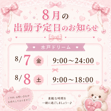 予定♡です♡