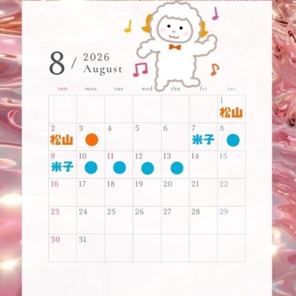 水戸は7/26午前中まで🐑