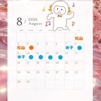 水戸は7/26午前中まで🐑