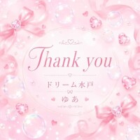 お礼💌