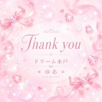 お礼💌