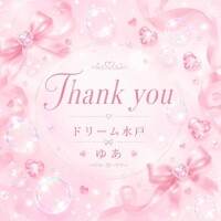 お礼💌