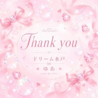 お礼💌(ハピネス)