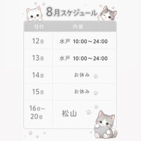 まってます♡