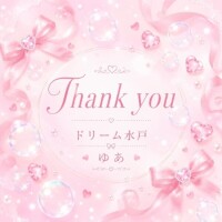 仲良し様お礼💌