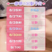 予定