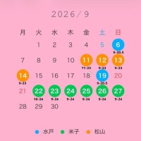 💜9月の予定🫧