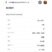 そうかです♡　そうかってどんな子…？