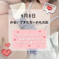 昨日お礼です💞