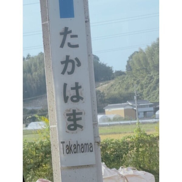 がたんごとーん