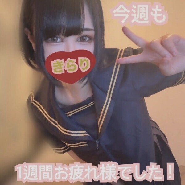 1週間お疲れ様です！