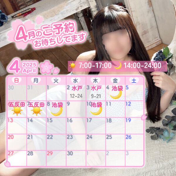 🤍 4月前半予定 🤍