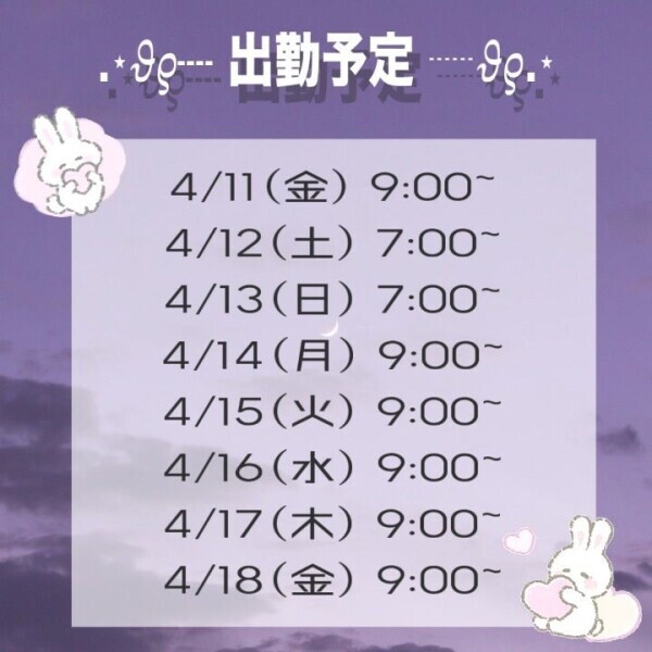 🤍ྀི4月出勤予定🤍ྀི