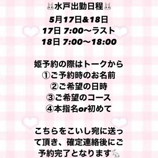 ‎🤍次回水戸出勤のお知らせ‎🤍