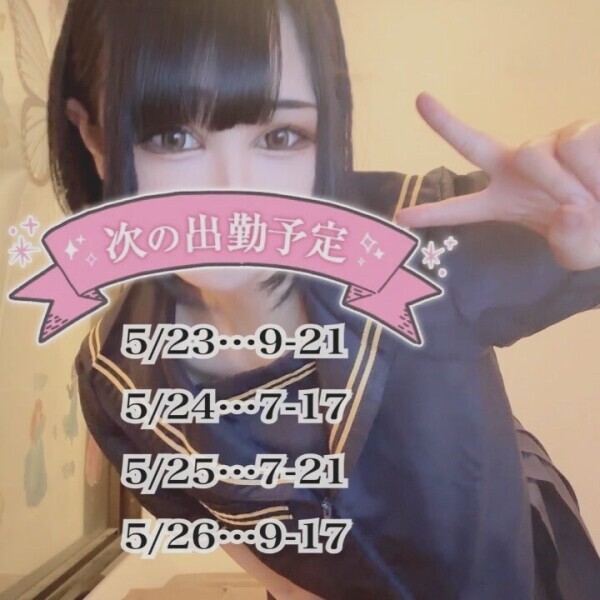 復活‼️後半4日間出勤決定♡