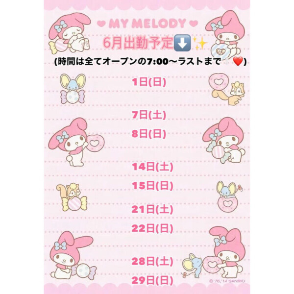 6月のシフト💘