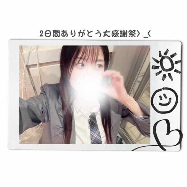 2日間ありがとー❕のきもち