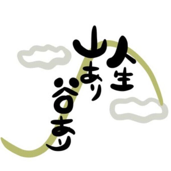 【お礼日記】