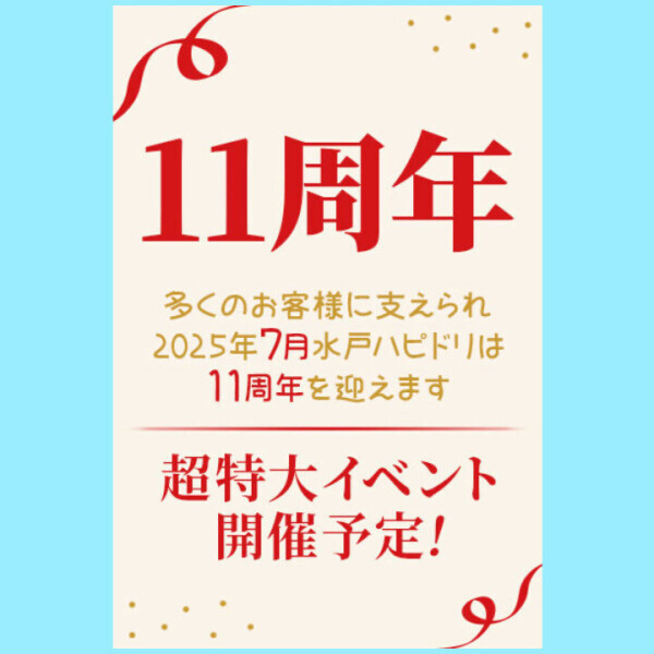 周年＆回数券🤍