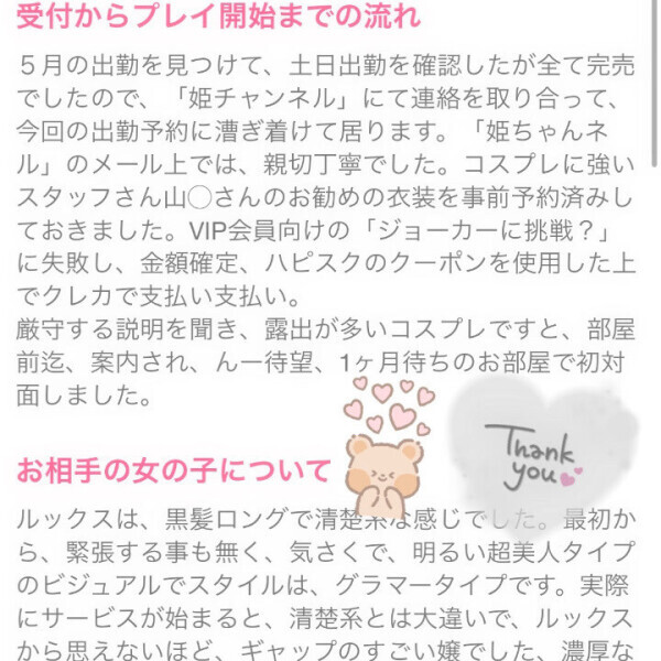 口コミありがとうございます🐰‎🤍