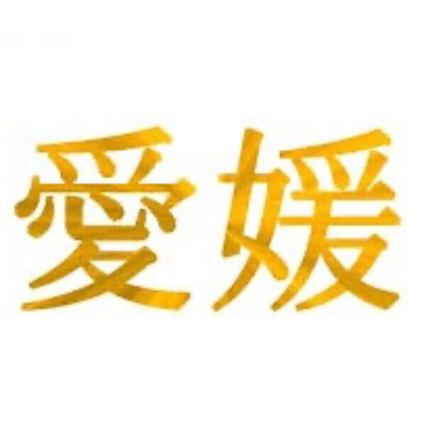 読んでね