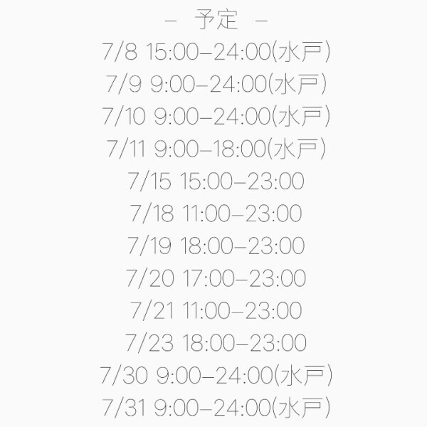 今月もよろしくね