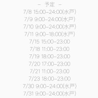 今月もよろしくね