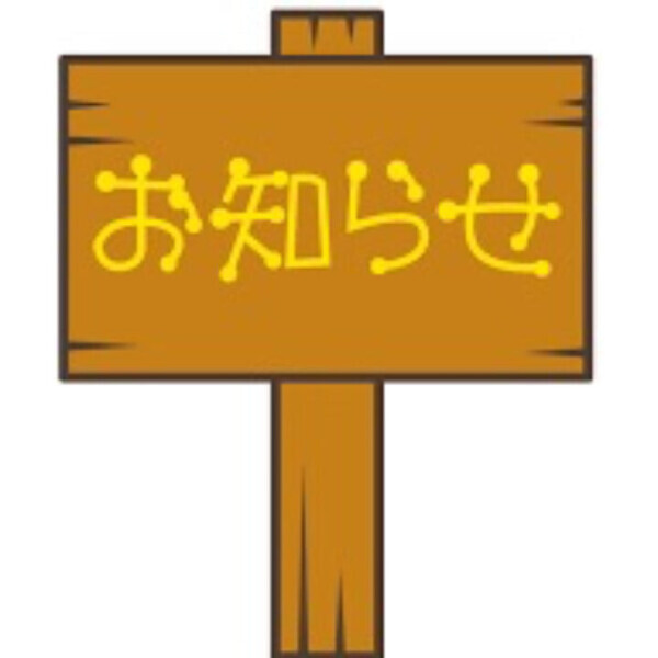 え〜