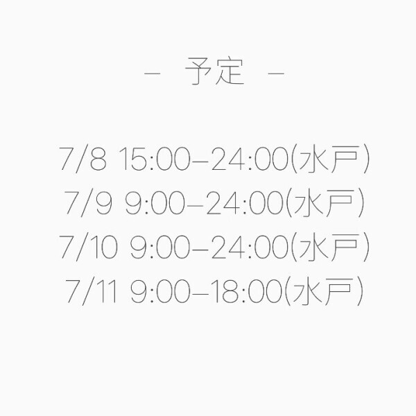 今日から〜