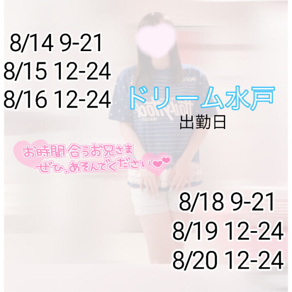 次回の出勤日♡