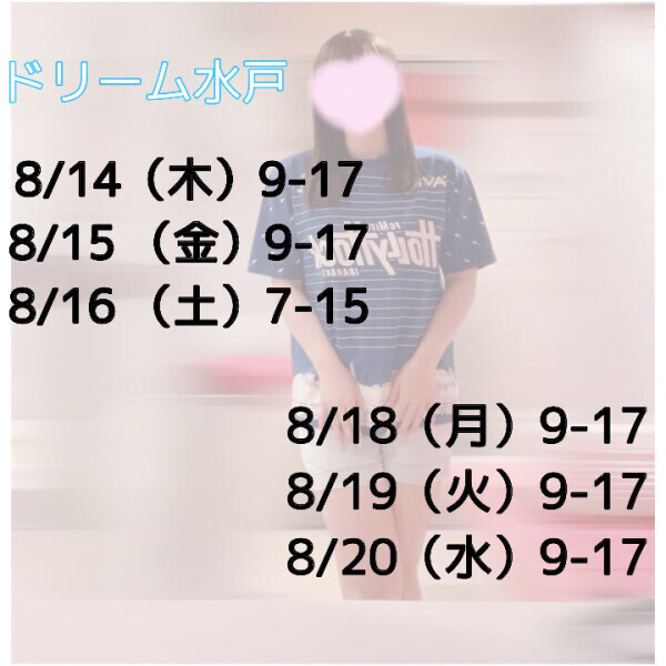 変更:次回の水戸出勤です🩵