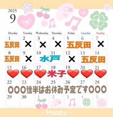 9月は10日(水)と11日(木)🩷🩷