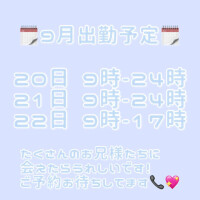 9月出勤予定