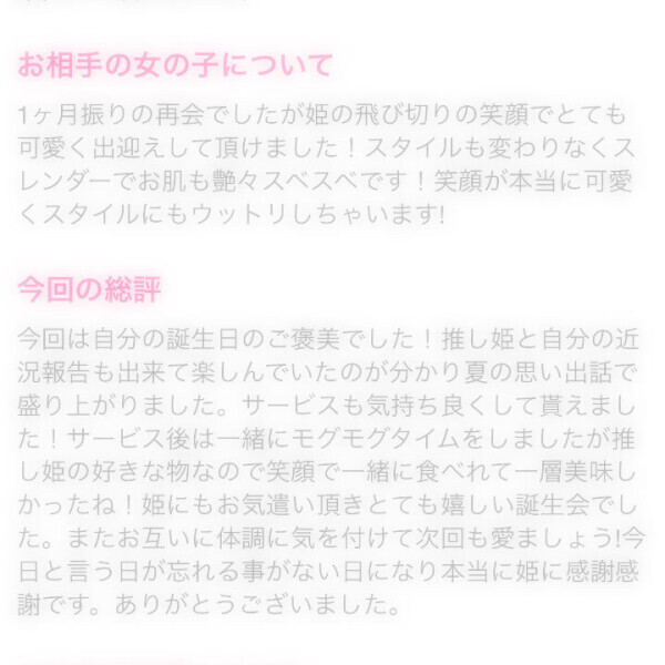 口コミ感謝です💌‎💓